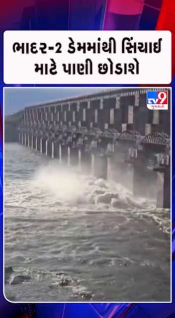 ડેમના 3 દરવાજા ખોલી 16,620 ક્યુસેક પાણી છોડાશે