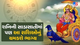 શનિની સાડાસાતી વચ્ચે સુવર્ણ સમય!, આ 3 રાશિઓ માટે બનશે અદભૂત ગ્રહયોગ