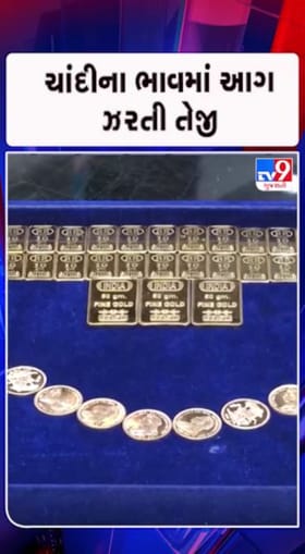 ચાંદીની કિંમતમાં 3.85 ટકાનો મોટો ઉછાળો