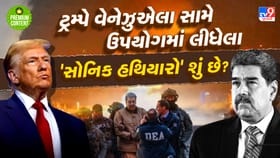 શું છે સોનિક હથિયારો, જેના જોરે ટ્રમ્પે માદુરોની સેનાને ધૂળ ચટાવી?