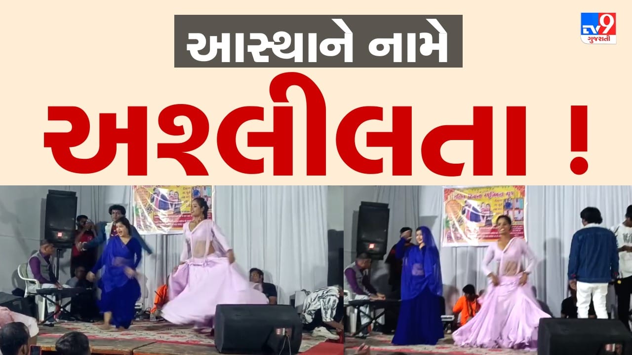 Breaking News : સુરતમાં સરસ્વતીની આરાધનાના નામે અશ્લીલ ડાન્સ,સ્ટેજ પર  કોર્પોરેટરની હાજરીમાં  ભોજપુરી ગીતો પર લગાવ્યા ઠુમકા- Video
