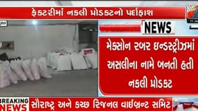 સુરતમા અસલીના નામે નકલી ટાયર ટ્યુબ બનાવવાનું કૌભાંડ ઝડપાયું