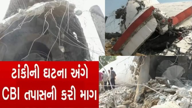 સુરતના માંડવીમાં ટાંકી તુટતા થયા ભ્રષ્ટાચારના આક્ષેપ, ઈજનેર સસ્પેન્ડ