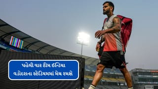 Breaking News : પહેલી વાર ટીમ ઈન્ડિયા વડોદરાના સ્ટેડિયમમાં મેચ રમશે, ટીમની નજર 2026ની પહેલી મેચ જીતવા પર