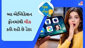 સાવધાન! જો તમારા ફોનમાં છે આ 3 એપ્સ, તો તે લીક કરી રહી છે તમારા ડેટા