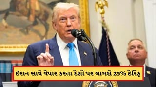 Breaking News: ટ્રમ્પે ફરી ફોડ્યો ટેરિફ બોમ્બ, ઈરાન સાથે વેપાર કરતા દેશો પર લાગશે 25% ટેરિફ