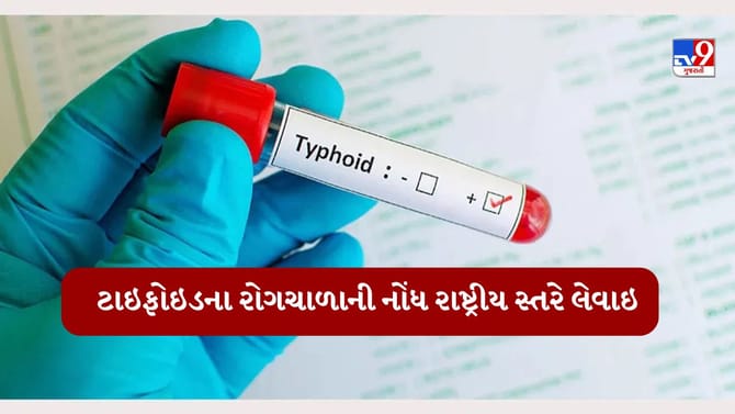 ગાંધીનગરમાં ટાઈફોઈડના કેસમાં વધારો, NHRCએ લીધી ગંભીર નોંધ