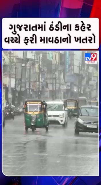 સૌરાષ્ટ્ર, કચ્છ અને ઉત્તર ગુજરાતમાં પડી શકે છે વરસાદ