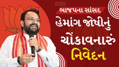 Breaking News : વડોદરામાં ભાજપના સાંસદ હેમાંગ જોષીનું ચોંકાવનારું નિવેદન, જુઓ Video