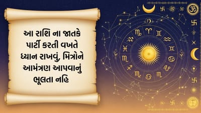 02 January 2026 રાશિફળ: વૃશ્ચિક, ધન,મકર રાશિના જાતકોને થઈ શકે છે ધન લાભ