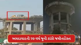 અમદાવાદની જે ટાંકી પર ચડ્યું JCB એ 70 વર્ષ જૂની ટાંકી આખરે જમીનદોસ્ત