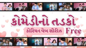 આ કોરિયન કોમેડી તમને હસાવીને કરી દેશે લોટ પોટ, OTT પર મચાવી રહી છે ધૂમ