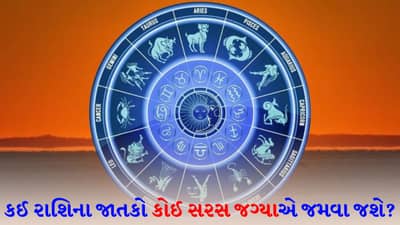 01 March 2026 રાશિફળ: કઈ રાશિના જાતકો પ્રિયજનને યાદ કરીને દિવસ પસાર કરશે અને કોણ ખાસ તબક્કામાંથી પસાર થશે?