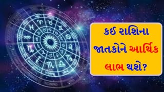 04 February 2026 રાશિફળ: કઈ રાશિના જાતકો નવા પ્રોજેક્ટ્સ પર કામ કરશે અને કોણ પ્રિયજનને ભેટ આપશે?