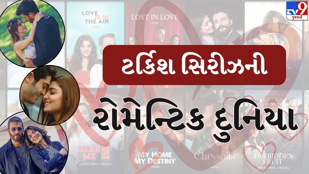ટર્કિશ સિરીઝ દિલને સ્પર્શતી પ્રેમની, લાગણીની અને સપનાની સફર છે, જે દરેક દર્શકને પોતાની અંદર એક અનોખી દુનિયામાં લઈ જાય છે. 

