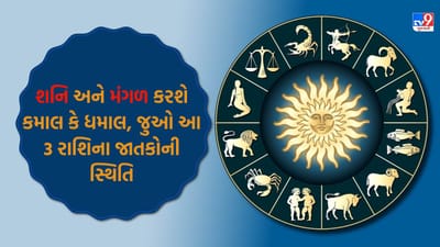 મંગળનું કુંભ રાશિમાં ગોચર: રાહુ સાથેની યુતિથી રચાશે ભયાનક 'અંગારક યોગ', આ રાશિના જાતકોએ 23 ફેબ્રુઆરીથી રહેવું પડશે સાવધાન!