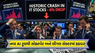 AI ટૂલનો તરખાટ: અમેરિકી શેરબજારમાં IT સ્ટોક્સમાં ઐતિહાસિક કડાકો, એક જ દિવસમા 6%નો ઘટાડો, સોફ્ટવેર અને લીગલ સેક્ટરમાં ફફડાટ