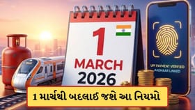 ટ્રેન ટિકિટ, LPG, UPIથી લઈને સિમ કાર્ડ સુધી..1 માર્ચથી બદલાશે આ નિયમો