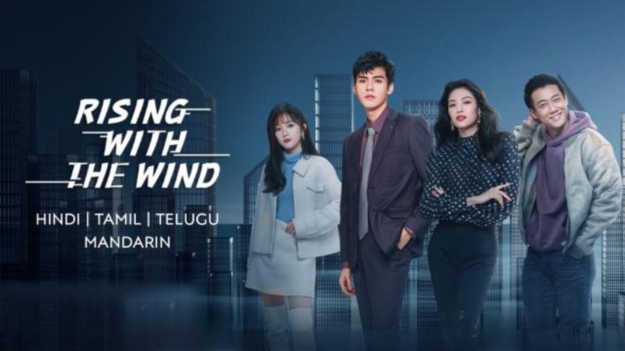 Rising With the Wind (રાઇઝિંગ વિથ ધ વિન્ડ) બિઝનેસ રણનીતિ અને બદલાતા સંબંધોનો ડ્રામા. સ્ટાર કાસ્ટ: Gong Jun (ગોંગ જૂન), Zhong Chu Xi (ઝોંગ ચુ ઝી). કુલ સિઝન: 1 સિઝન. એપિસોડ: 40 એપિસોડ. રિવ્યુ સ્ટોરી: પિતાના મૃત્યુ પછી બધું ગુમાવી દેનાર યુવતી તેના પૂર્વજોની શૂ-બ્રાન્ડને ફરીથી ઉભી કરવા મહેનત કરે છે. તેના રોકાણકાર સાથેની હરીફાઈ પ્રેમમાં ફેરવાય છે. બિઝનેસ ઈન્ટેલિજન્સ અને રોમાન્સનું સુંદર સંયોજન અહીં જોવા મળે છે.