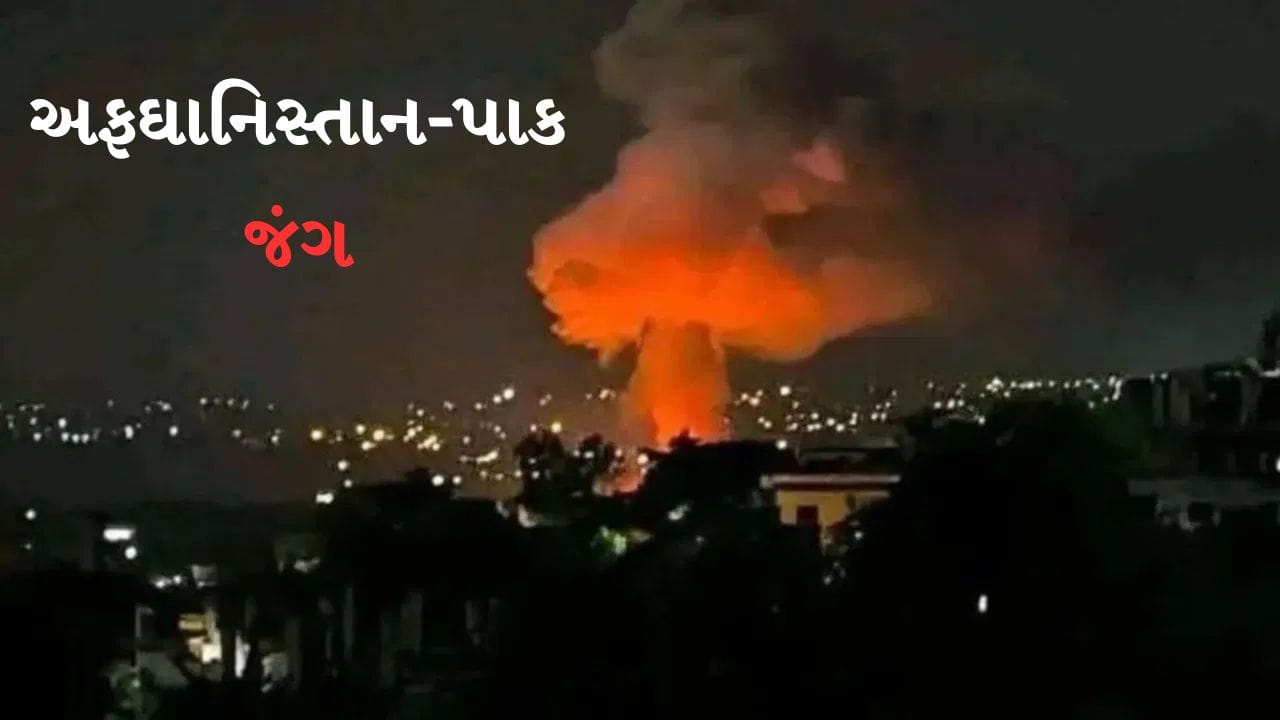 Breaking News: પાકિસ્તાન-અફઘાનિસ્તાન સરહદ પર જંગ, તાલિબાને પાકિસ્તાન વાયુસેનાનું વિમાન તોડી પાડ્યું