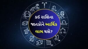 25 February 2026 રાશિફળ: કઈ રાશિના જાતકોને બોસ તરફથી સહકાર મળશે અને કોણ ઘરેણાં ખરીદશે? જુઓ Video