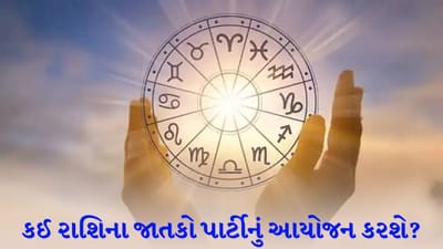 28 February 2026 રાશિફળ: કઈ રાશિના જાતકો વિદેશ યાત્રાનો અનુભવ કરશે અને કોણ મિત્ર સાથે સમય વિતાવશે? જુઓ Video