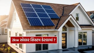 Solar Panel : 2kw સોલાર સિસ્ટમ પર 90,000 ની સબસિડી, જાણો 2026 માં ક્યાં સોલાર લગાવવું સસ્તું