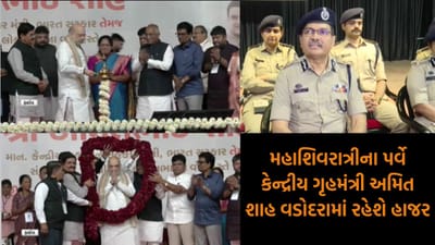 વડોદરામાં મહાશિવરાત્રીનો ભવ્ય ઉત્સવ: ‘શિવજી કી સવારી’માં કેન્દ્રીય ગૃહમંત્રી અમિત શાહ આપશે હાજરી
