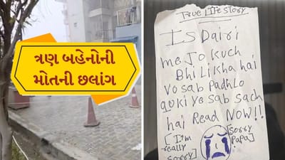 I am realy sorry papa....ડાયરીમાં લખ્યુ અને 9માં માળેથી 3 બહેનોએ ઝંપલાવ્યુ, ડાયરીમાં કોરિયન ગેમ્સનો ઉલ્લેખ