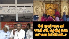 મહુડી મંદિર ટ્રસ્ટનો વિવાદ ઘેરો, સોનાની ઉચાપતના આરોપો પર આક્ષેપબાજી