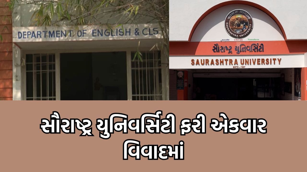 સૌરાષ્ટ્ર યુનિવર્સિટીમાં પ્રમોશન કૌભાંડના આક્ષેપો : 2020ની શિક્ષણ નીતિનો 2015ના પેપરમાં ઉલ્લેખ થતા હોબાળો સૌરાષ્ટ્ર યુનિવર્સિટીમાં પ્રમોશન કૌભાંડના આક્ષેપો : 2020ની શિક્ષણ નીતિનો 2015ના પેપરમાં ઉલ્લેખ થતા હોબાળો