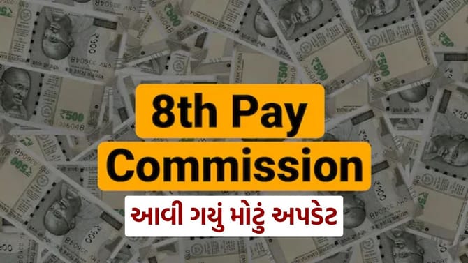 કર્મચારીઓના પગાર અંગે એક મોટું અપડેટ, ક્યારથી ખાતામાં આવશે રૂપિયા