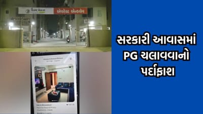 અમદાવાદમાં સરકારી આવાસનો સૌથી મોટો દુરુપયોગ, PG ચલાવતા હોવાનું તપાસમાં આવ્યુ સામે