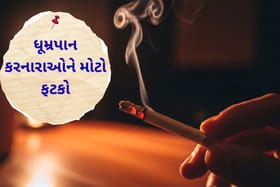 ધૂમ્રપાન કરનારાઓને મોટો ફટકો: જાણો કઈ સિગારેટ થઈ મોંઘી