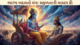 ગીતાના આ એક મંત્રથી ચમકશે તમારું ભાગ્ય