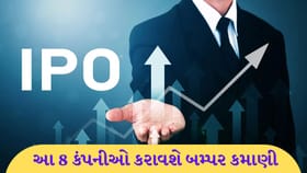 બજારમાં ફરી આવશે તેજીનું તોફાન, 8 કંપનીઓના IPO તૈયાર
