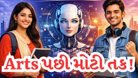 આર્ટ્સમાંથી 12મું પાસ કરનાર AI કોર્સ કરી શકે છે, કારકિર્દીને નવી ઉડાન