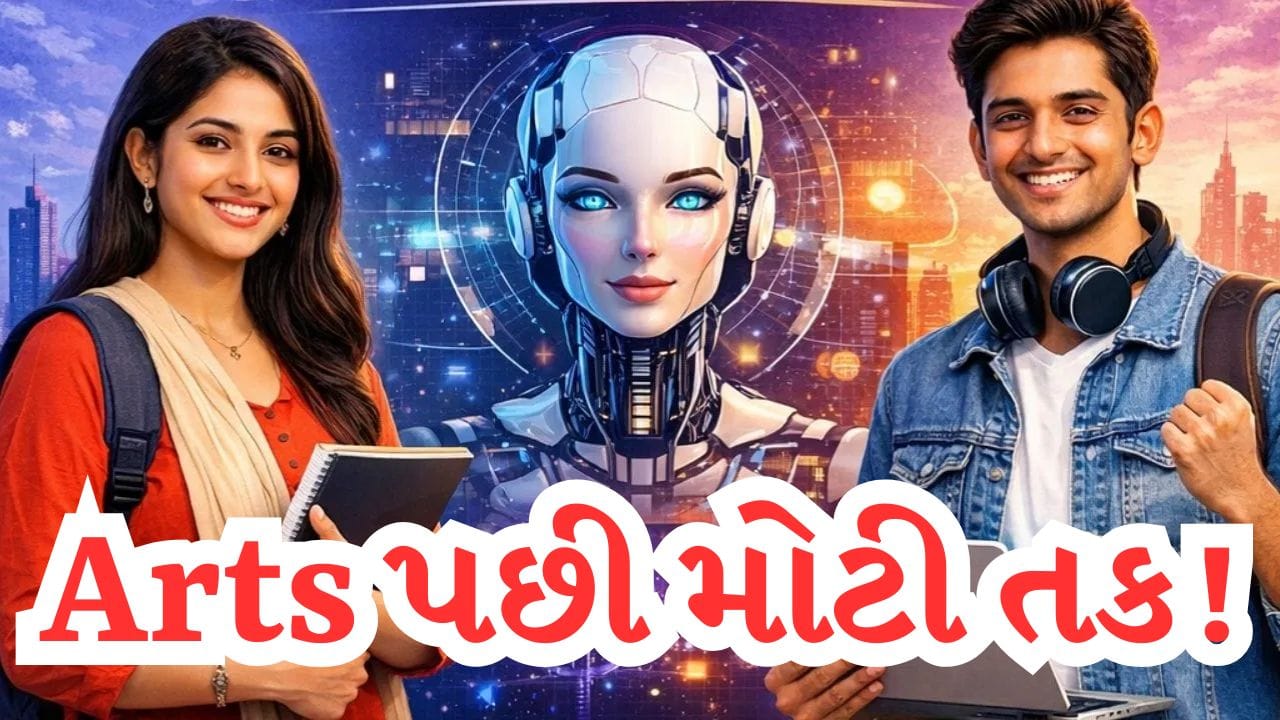 Breaking News : AI Course For Humanities Student આર્ટ્સમાંથી 12મું પાસ કરનાર પણ AI કોર્સ કરી શકે છે, કારકિર્દીને નવી ઉડાન મળશે