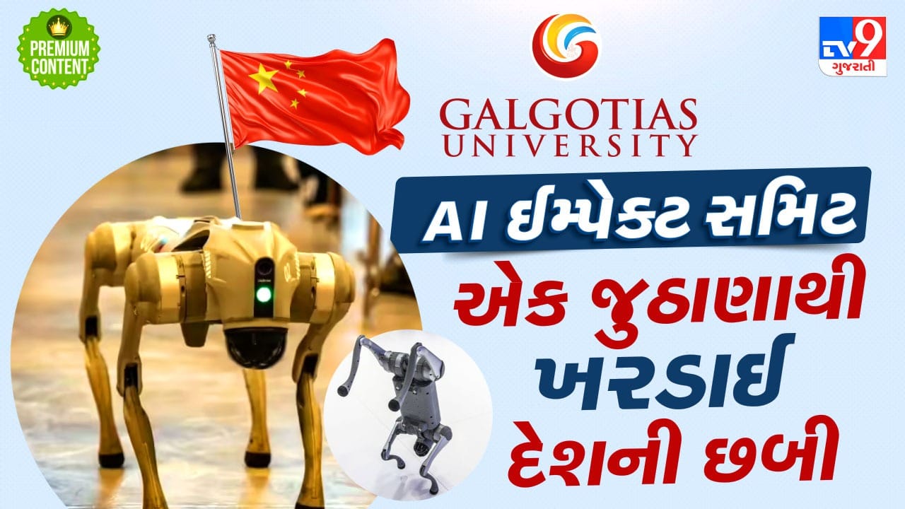 સૌથી મોટી AI સમિટમાં ગલગોટિયા યુનિવર્સિટીના ચાઈનિઝ રોબોટે દેશની કરાવી ફજેતી, વિશ્વભરમાં ખરડાઈ ભારતની છબી
