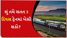 ભારતીય રેલવેની 'અજાયબી'! આ ટ્રેનમાં બેસતા પહેલા '10 વાર' વિચારજો