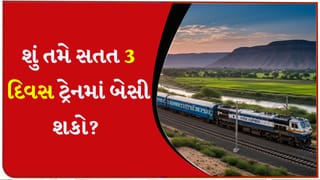 Railway: મુસાફરી નહીં, સહનશક્તિની કસોટી ! ભારતની આ ટ્રેનમાં મુસાફરો 75 કલાક સુધી કેમ ‘નીચે’ નથી ઉતરી શકતા?