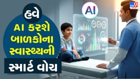 AIથી હવે બાળકોના સ્વાસ્થ્ય પર સીધી નજર