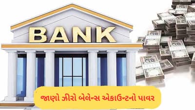 તમારા સેલેરી એકાઉન્ટમાં છુપાયેલા છે લાખો રૂપિયા, બેંક મેનેજર પણ આ વાત છુપાવે છે