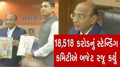 અમદાવાદની રોનક બદલવાનું સ્વપ્ન, આધુનિક વિકાસ માટે ખર્ચાશે કરોડો રૂપિયા, રૂ. 18518 કરોડનું રજૂ કરાયું બજેટ