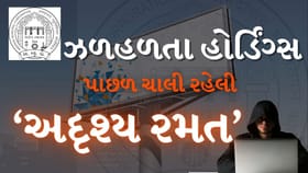 Breaking News :AMCમાં હોર્ડિંગ્સ કૌભાંડ, નિયમોને તોડીને કરોડોની રમત