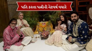 Abhishek Bachchan Net Worth : અભિષેક બચ્ચન સંપત્તિમાં પત્ની ઐશ્વર્યા રાય બચ્ચનથી પાછળ, જુનિયર બચ્ચનની નેટવર્થ જાણો