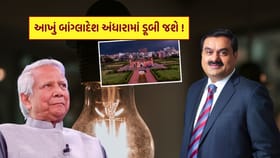 ગુજરાતી બિઝનેસનમેનના હાથમાં આખા બાંગ્લાદેશનું અંધારું અજવાળું