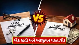લીઝ અને રેન્ટ એગ્રીમેન્ટના આ છૂપા નિયમો તમારી ઊંઘ ઉડાડી દેશે