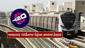 T20 વર્લ્ડ કપ 2026ને ધ્યાનમાં રાખીને મેટ્રો સેવાના સમયમાં કરાયો ફેરફાર