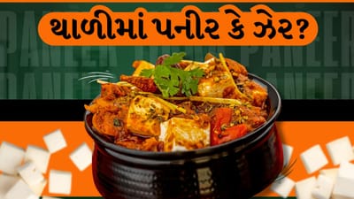 Breaking News : સાવધાન અમદાવાદ! તમારી થાળીમાં નકલી પનીર તો નથી ને? 10 હોટેલમાંથી ઝડપાયુ નકલી પનીર, જુઓ Video Breaking News : સાવધાન અમદાવાદ! તમારી થાળીમાં નકલી પનીર તો નથી ને? 10 હોટેલમાંથી ઝડપાયુ નકલી પનીર, જુઓ Video